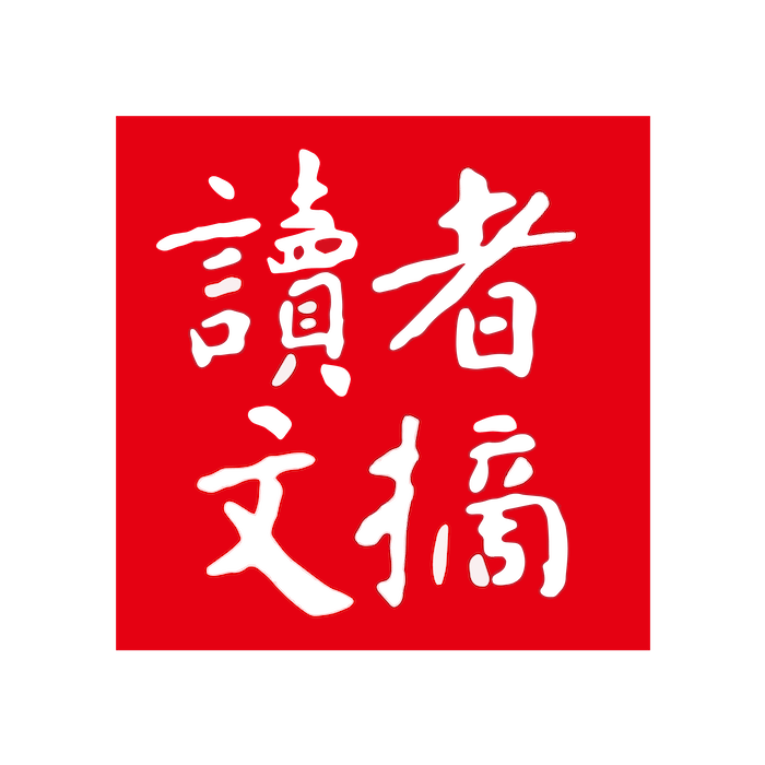 读者文稿-01